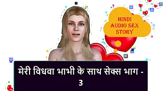 Hindi Audio Sex Worth - Sex with my Widow Bhabhi part - 3